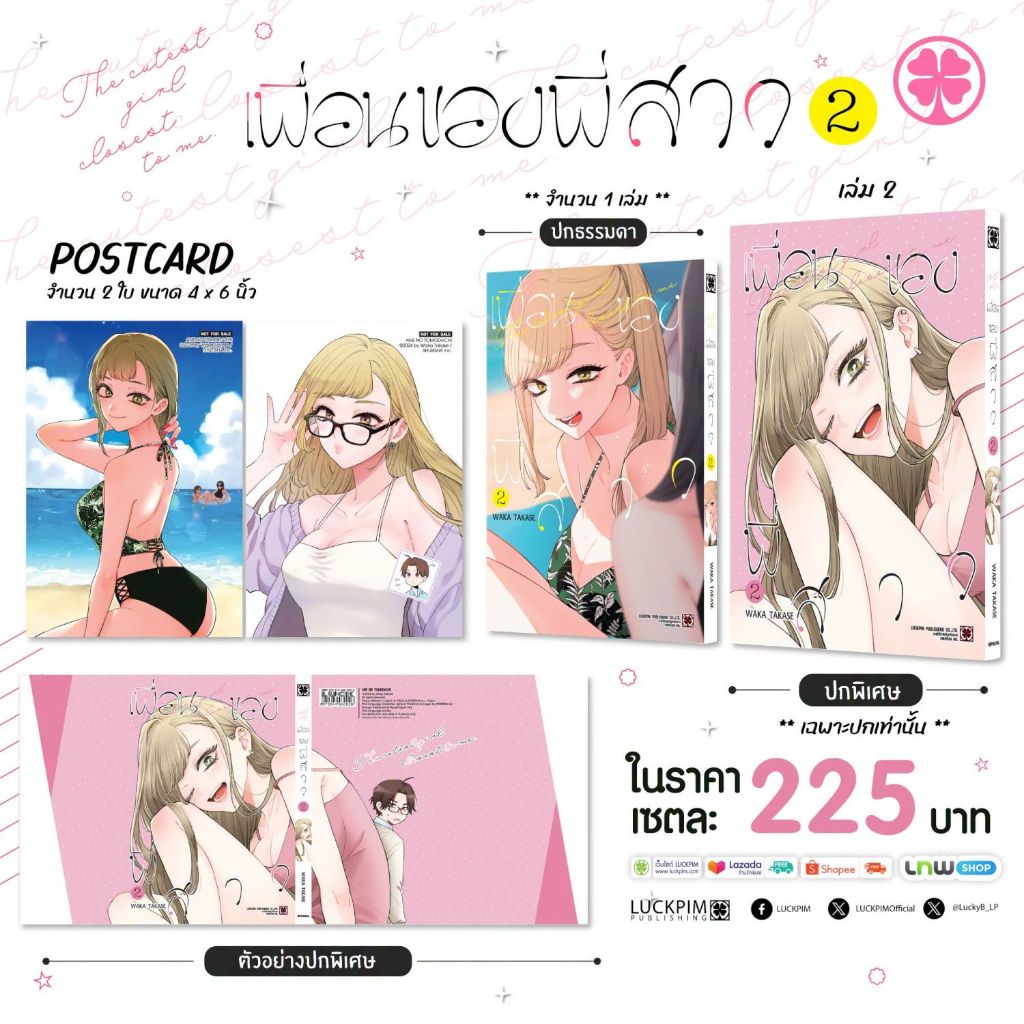 เพื่อนของพี่สาว เล่ม 1 - 2 (หนังสือ การ์ตูน มังงะ มือหนึ่ง) by unotoon