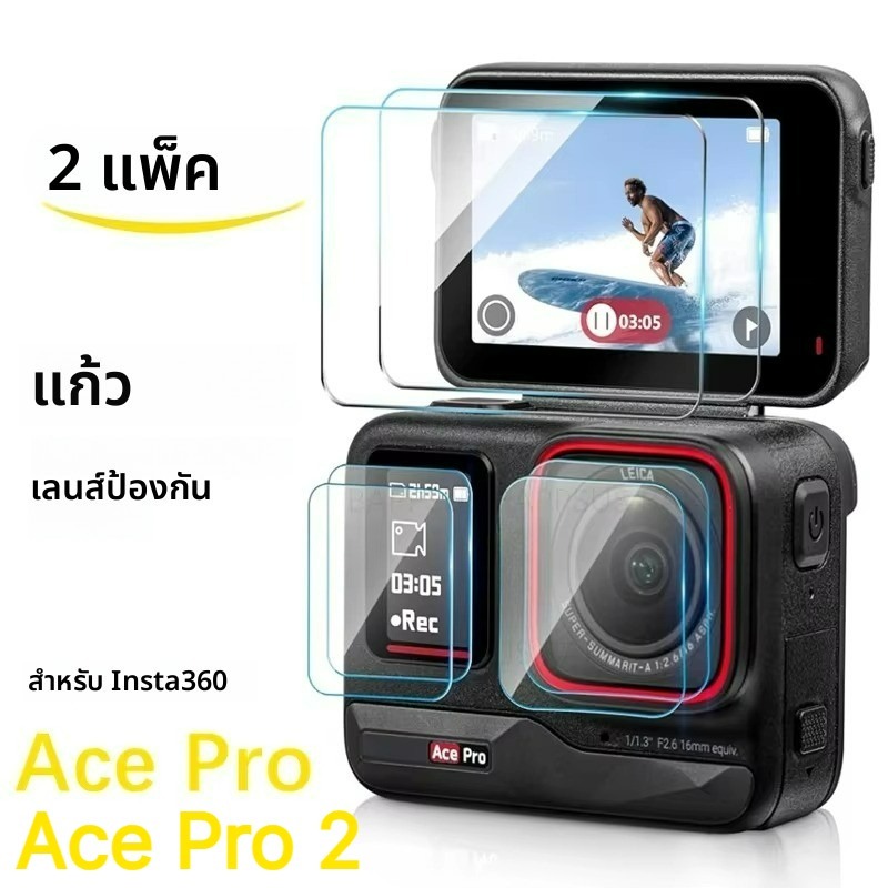 ฟิล์มกระจกนิรภัยสำหรับ Insta360 Ace Pro 2 ฟิล์มกันรอยหน้าจอและเลนส์กล้อง ฟิล์มกระจกกันรอยขีดข่วน ชุด