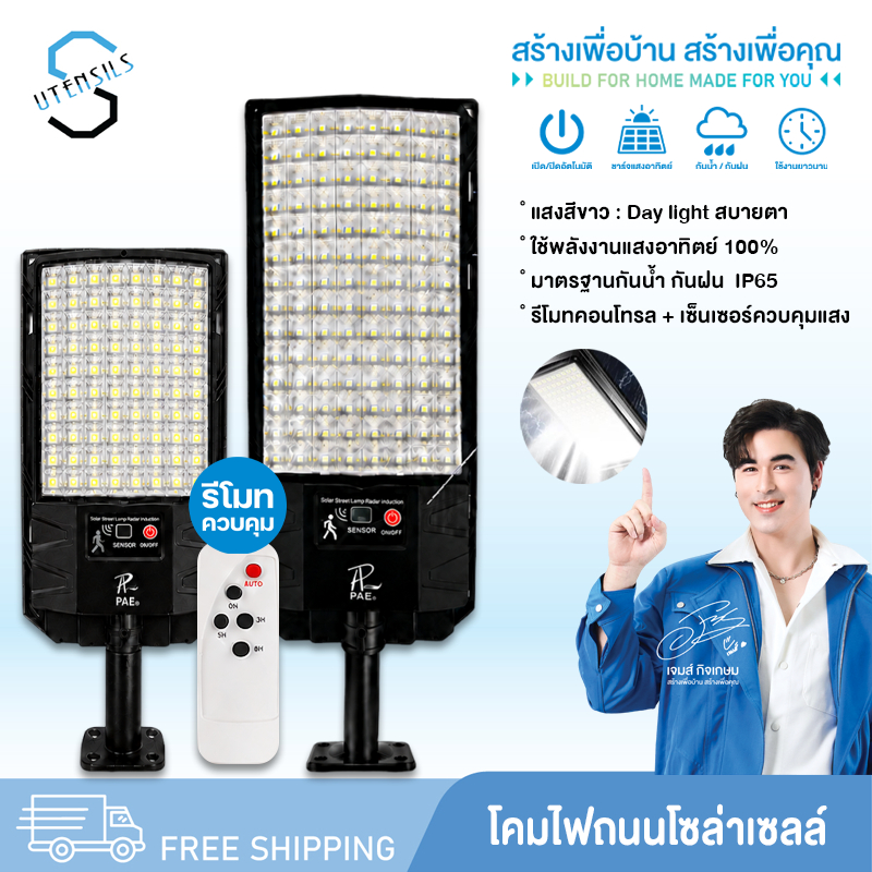 โคมไฟโซล่าเซลล์ ไฟ ไฟโซล่าเซลล์ โคมไฟถนนโซลล่าเซลล์ ไฟLED โคมไฟถนน