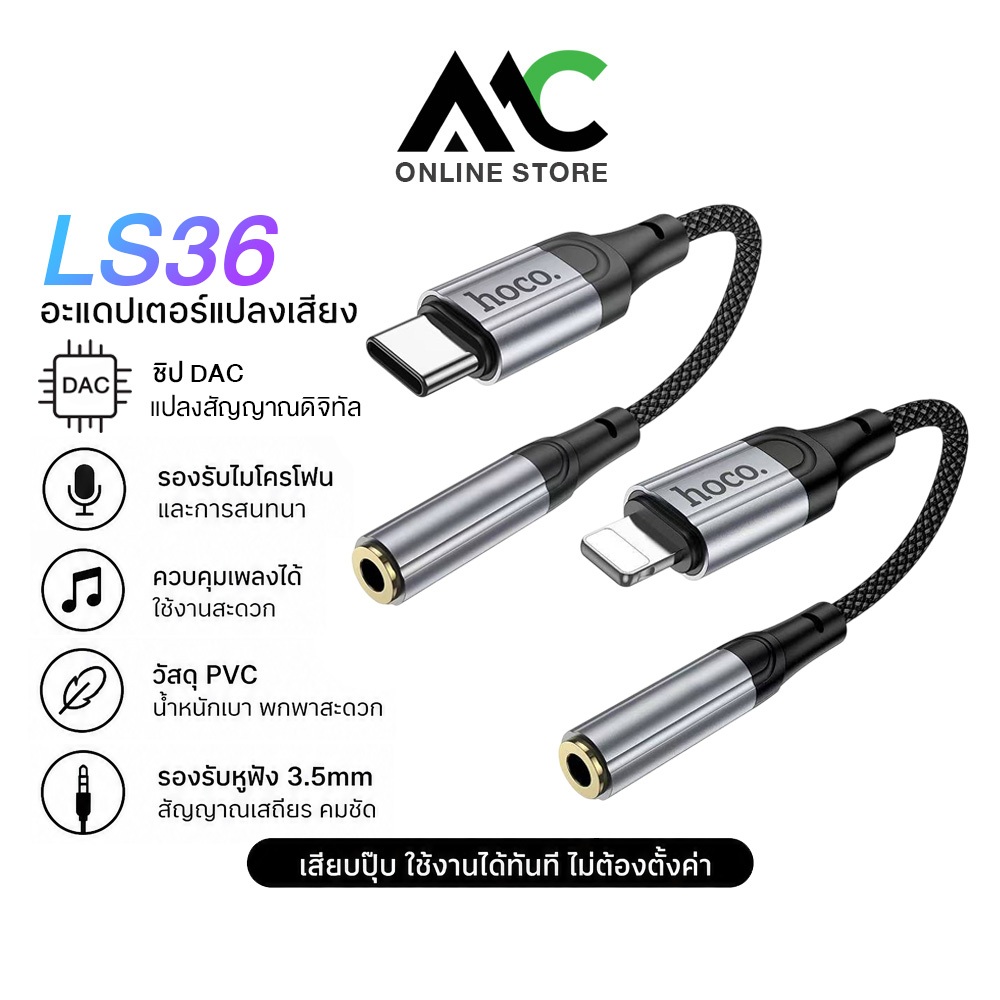 Hoco LS36 หัวแปลงหูฟัง Aux to Type-C รองรับการสนทนา และปุ่มกด Adapter Audio Converter
