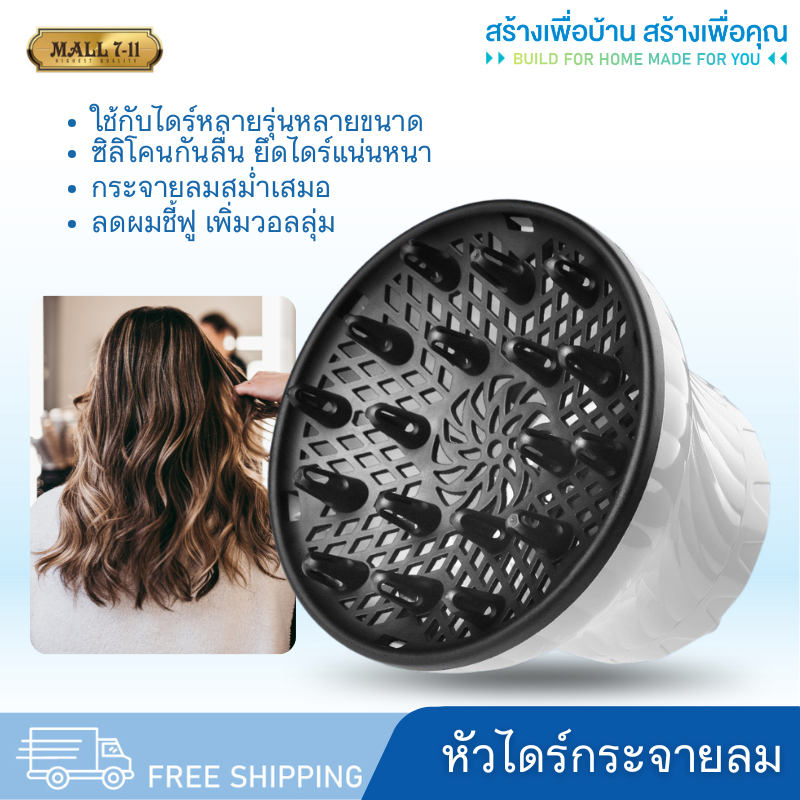 PAE-703 หัวไดร์กระจายลม หัวไดร์เซตผม หัวไดร์เป่าลมสำหรับผมหยิก หัว อุปกรณ์จัดแต่งทรงผม