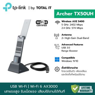 TP-Link Archer TX50UH ตัวรับสัญญาณ Wi-Fi 6 USB AX3000 เสาคู่แรงสูง มีสายยาว USB 3.0 ประกันศูนย์