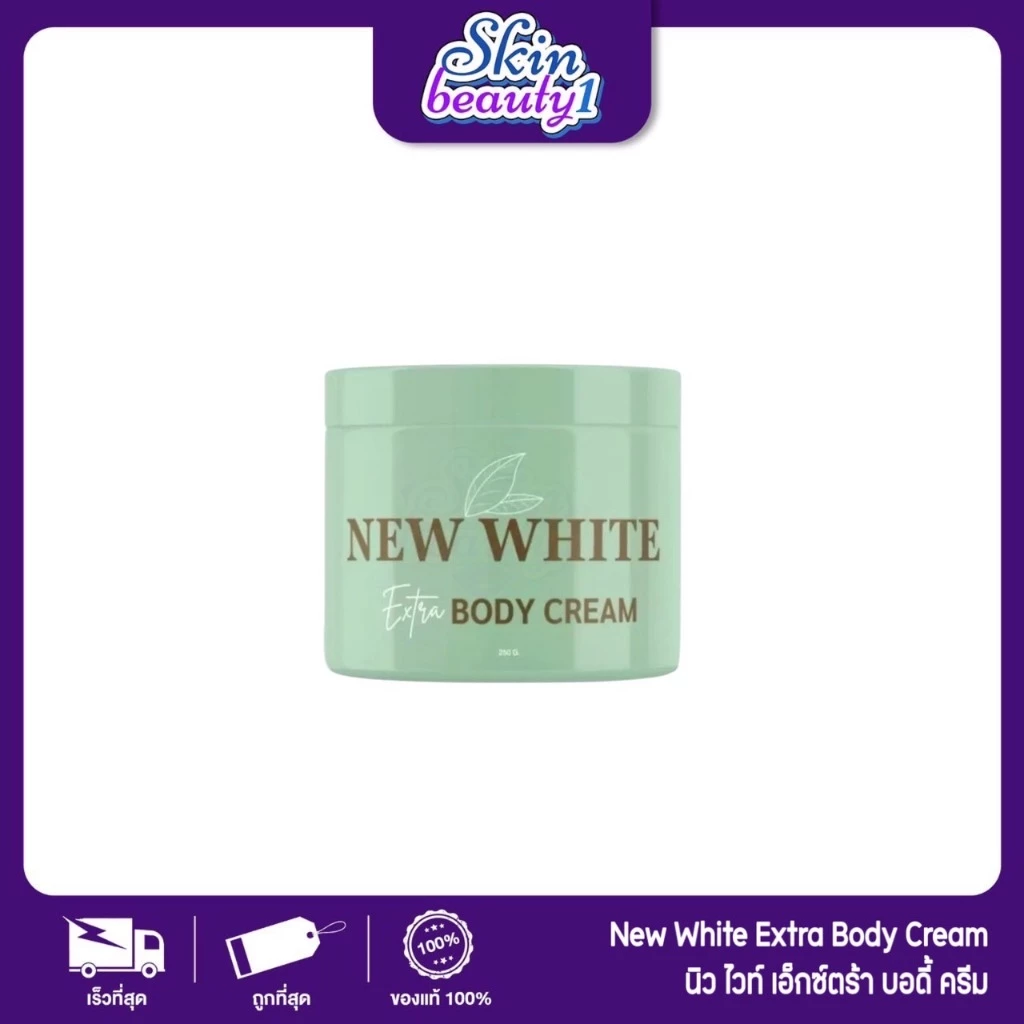 นิวไวท์ New white เเพ็จเกจใหม่ล่าสุด ลดรอยแตกลาย