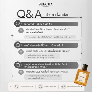 ซื้อ 2 แถม 1🔥กดสั่ง3ขวดได้ราคาโปร🔥น้ำหอมสีชา🔥50ml ส่งฟรี❤️‍🔥ของแท้100%✨กลิ่นเทียบเค้าเตอร์แบรนด์ ติดทนนาน SEECHA