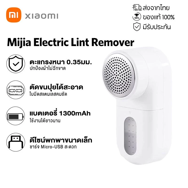 Xiaomi Mijia Portable Electric Lint Remover Hair Ball Fuzz Trimmer พกพา เครื่องตัดขุยผ้า ตัดปมด้ายและขนผ้า