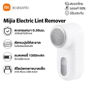 Xiaomi Mijia Portable Electric Lint Remover Hair Ball Fuzz Trimmer พกพา เครื่องตัดขุยผ้า ตัดปมด้ายและขนผ้า
