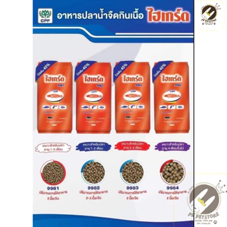 Hi-Gerd อาหารปลาดุก ปลาช่อน ไฮเกิร์ด CPF โปรตีน 40% เม็ดลอยน้ำ กระสอบ 20 กก. สูตร 9981 9982 9983 9984 อาหารปลากินเนื้อ