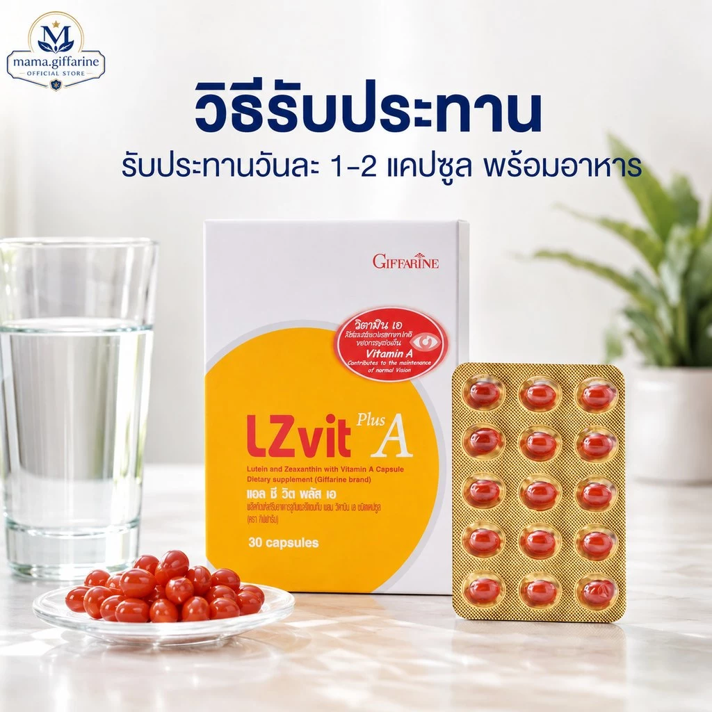 วิตามินเอบำรุงสายตา กิฟฟารีน แอลซีวิต พลัส เอ  Lz vit plus A GIFFARINE ลูทีน และซีแซนทีน ผสมวิตามินเอ thumbnail 5