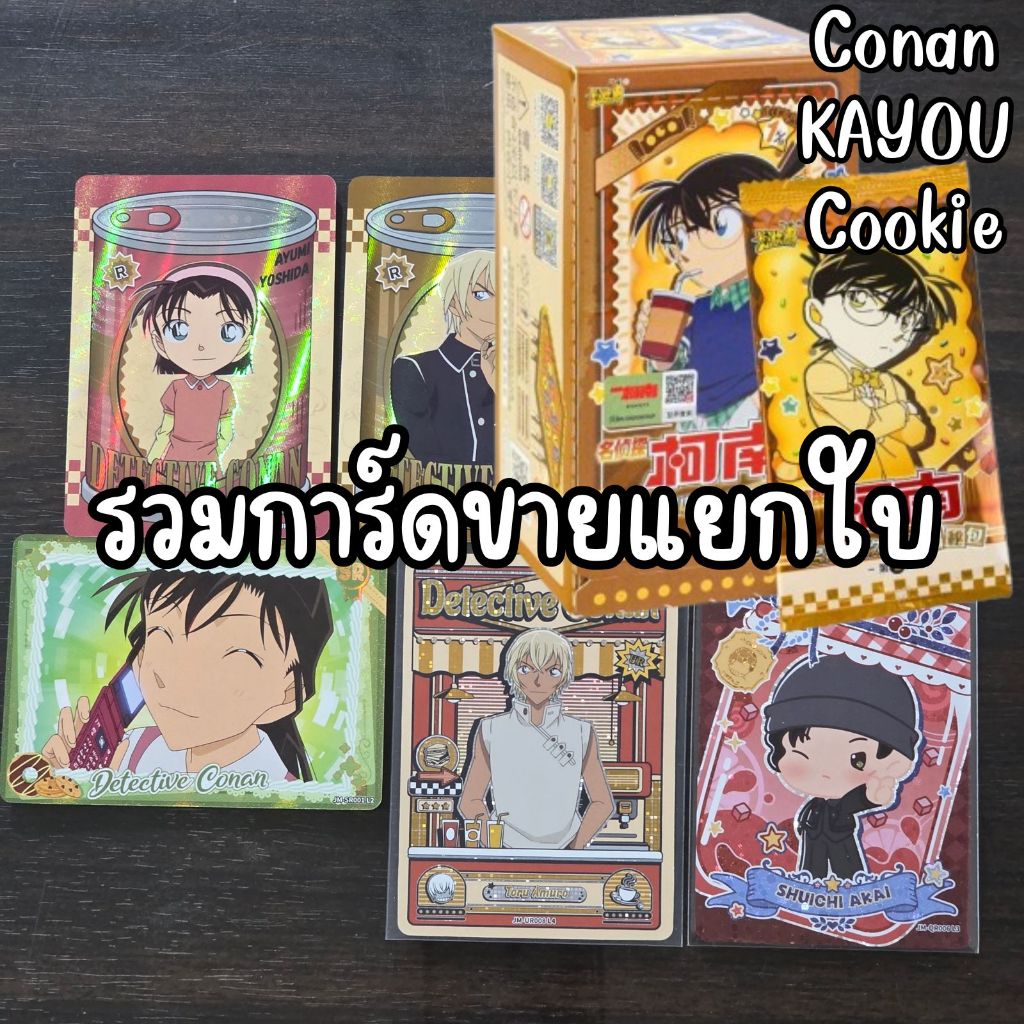 แยกใบ KAYOU (คาหยู) ของแท้ 100% ซีรีส์: 名侦探柯南 (Detective Conan / ยอดนักสืบจิ๋วโคนัน) เวอร์ชัน: ภาค 2 (Wave 2)
