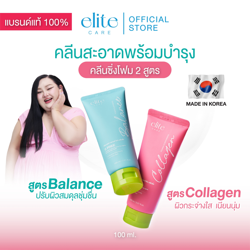 EliteCare อีลิท แคร์ บาลานซ์ & คอลลาเจน คลีนซิ่ง โฟม 100ml E