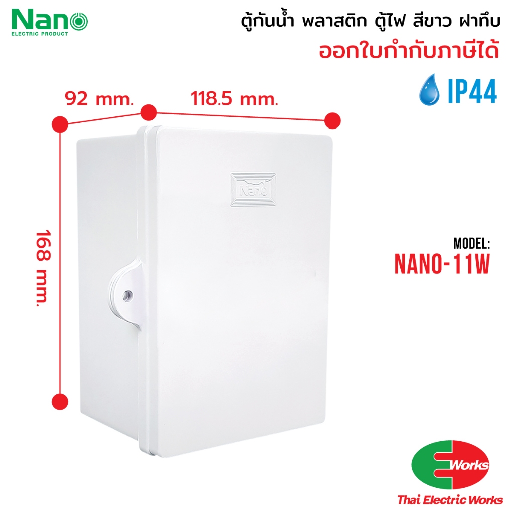 ส่งด่วน NANO ตู้กันน้ำ ตู้พลาสติก 11W 22W ฝาทึบ กันน้ำ รูปที่ 6