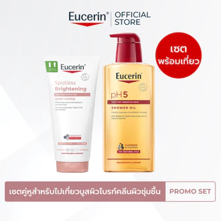 เซตคู่หูสำหรับไปเที่ยว บูสผิวไบรท์คลีนผิวชุ่มชื้น