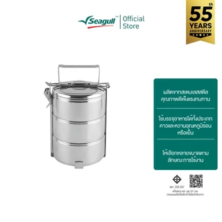 Seagull ปิ่นโต ขนาด 12 ซม. 3 ชั้น Food Carrier
