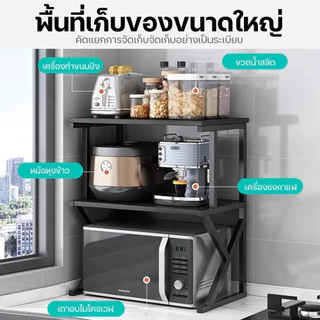 ชั้นวางไมโครเวฟ ประหยัดพื้นที่ ที่วางไมโครเวฟ 1/2/3 ชั้น ทำจากแผ่นไม โครงเหล็ก ชั้นวางของในห้องครัว