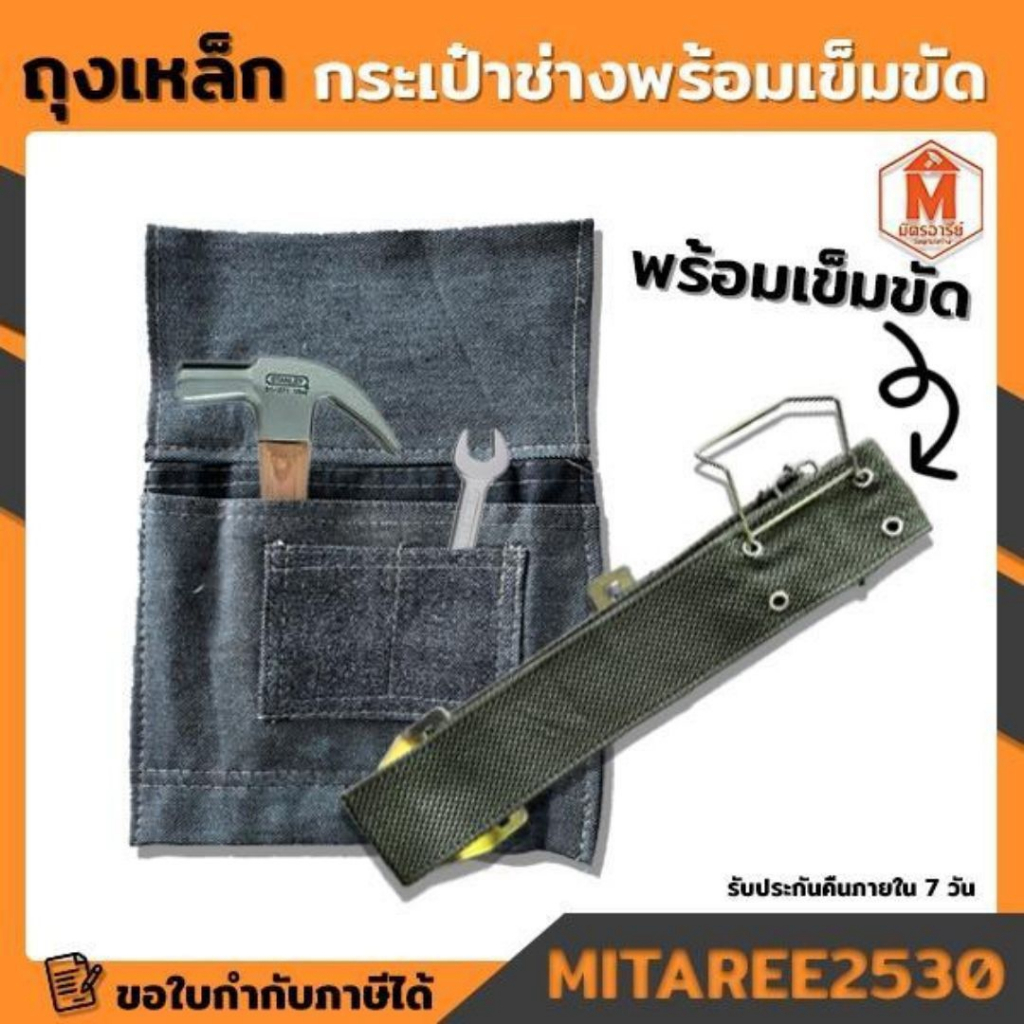 ถุงตะปูยีนต์ พร้อมเข็มขัด กระเป๋าช่าง มีบริการเก็บปลายทาง พร้อมส่ง!!!!