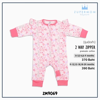 Zuper Mom (0 - 24 เดือน)ชุดหมีเด็กอ่อน ซิป รุ่น 2 WAY ZIPPER บอดี้สูทเด็กอ่อน ชุดเด็กแรกเกิด บอดี้สูทเปิดเท้า no.9069