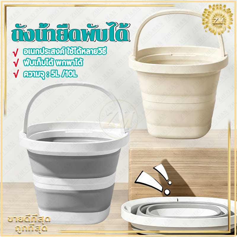 ถังน้ำพับได้ ถังน้ำยืดพับได้ ถังซิลิโคนอเนกประสงค์ พับเก็บประหยัดพื้นที่ แบบพกพา  5L/10L เหมาะใช้ทำความสะอาด เก็บน้ำ