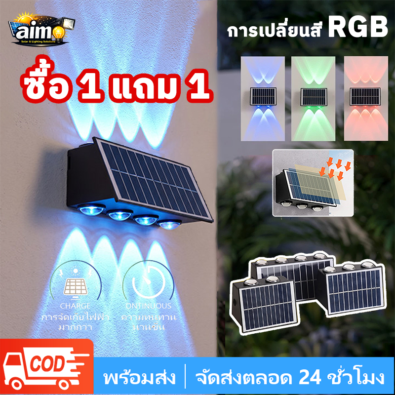 AIMO ไฟโซล่าเซลล์ โคมไฟติดผนัง 4/6/8/10 LED ไฟโซล่าเซลล์ สไตล์ RGB Solar light กันน้ํา สําหรับตกแต่งสวน ทางเดิน กลางแจ้ง