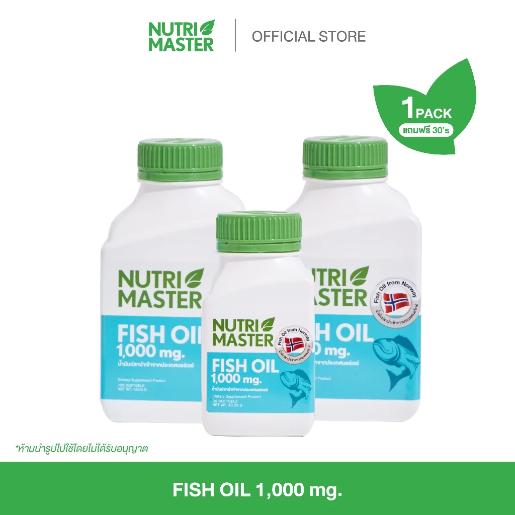 [Set 3 - ขวด] Nutrimaster Fish Oil Omega 1,000 mg. 230 แคปซูล น้ำมันปลานำเข้าจากประเทศนอร์เวย์ ชนิดโอเมก้า
