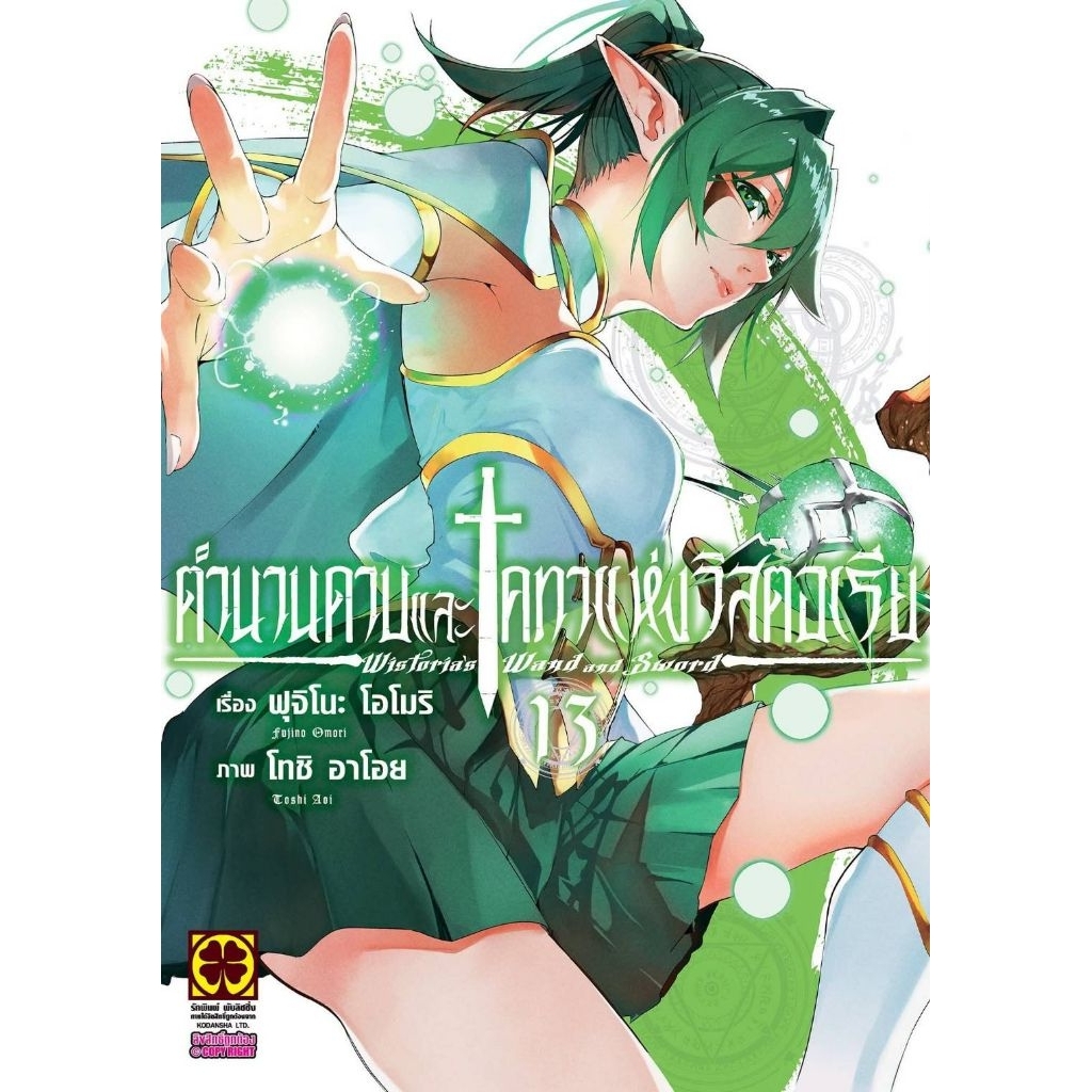 ( พร้อมส่ง ) ตำนานดาบและคทาแห่งวิสตอเรีย เล่ม 01-13 (LP)