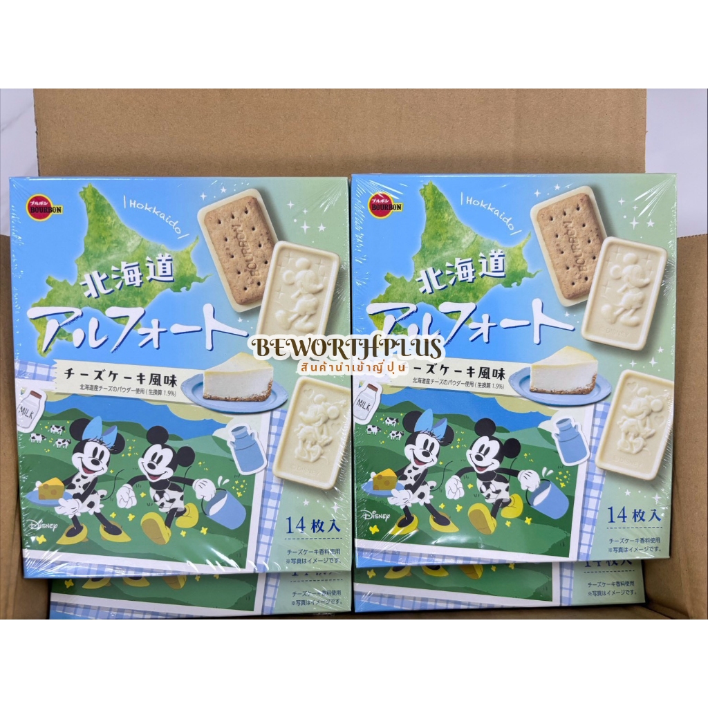 Bourbon Disney Hokkaido Alfort Cheesecake Flavor 14P  ขนมบิสกิตเคลือบช็อกโกแลตรสชีสเค้กฮอกไกโด จากญี่ปุ่น (14 ชิ้น)