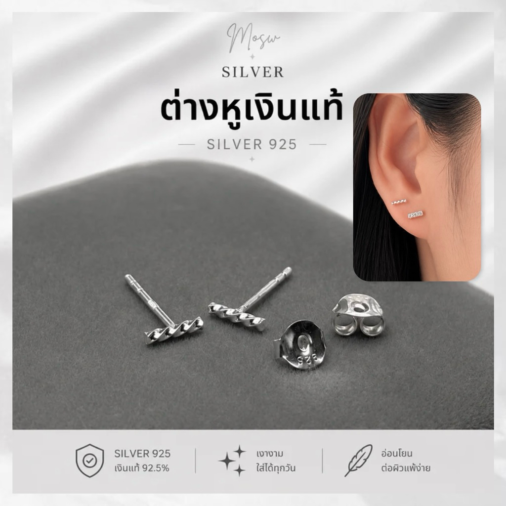 Mosusilver ต่างหูเงินแท้ silver925 ต่างหูเงินtiny bar เกียว น่ารักๆ มินิมอล ใส่อาบน้ำได้ (ราคาต่อคู่)