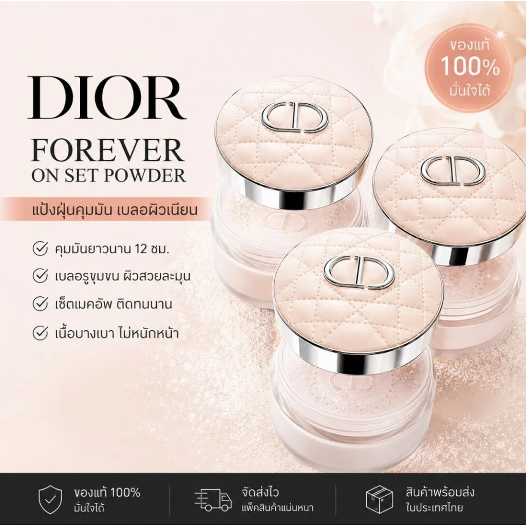 (แท้ ฉลากไทย) แป้งฝุ่น Dior Forever On Set Powder 20g