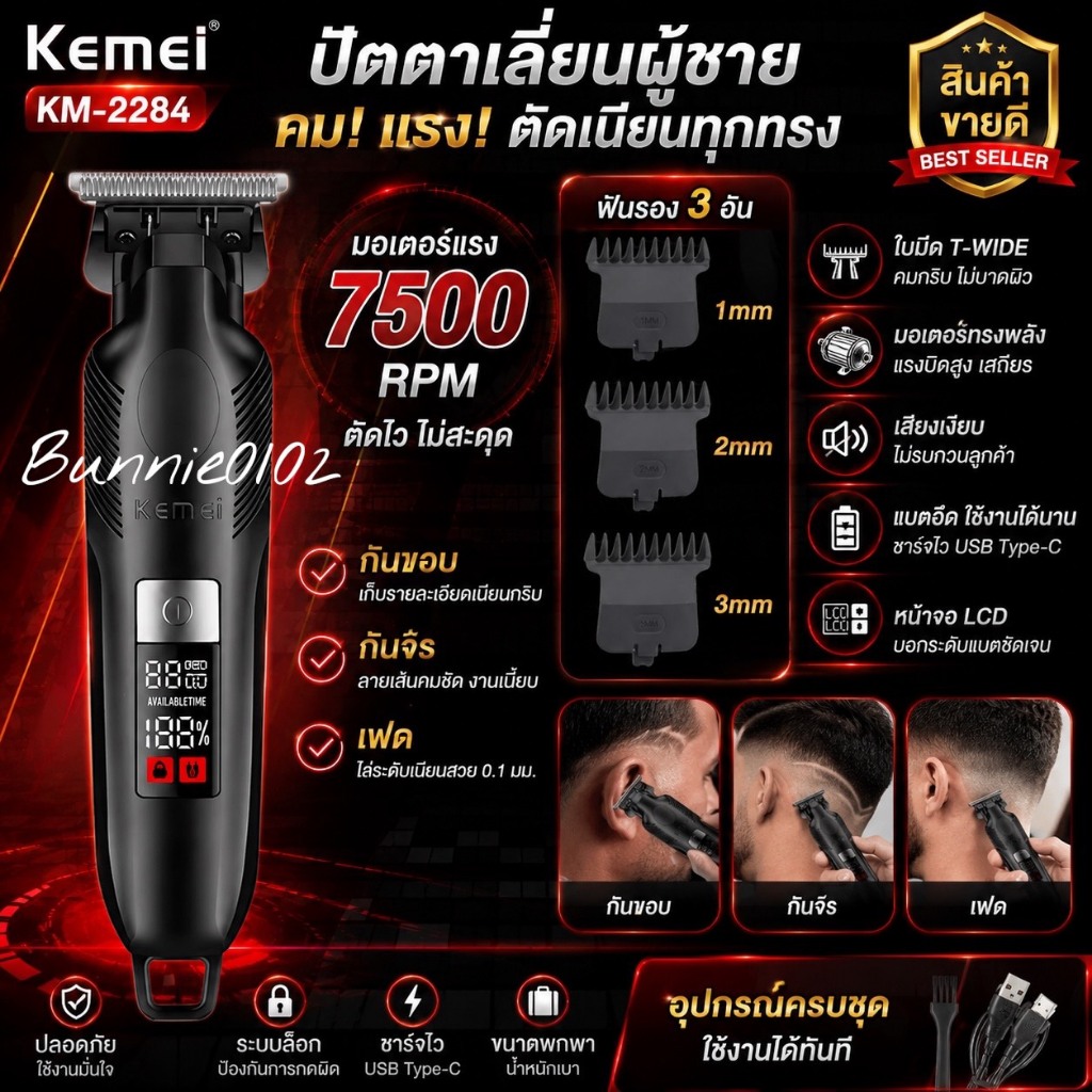 ปัตตาเลี่ยน Km-2284(กันขอบ)ไดคัต