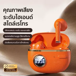 หูฟังบลูทูธสไตล์เรโทร รุ่นใหม่ 2026 เสียงระดับแผ่นเสียง ดีเลย์ 0 ไร้สัมผัส LED แสดงแบตฯ เรียลไทม์ มีของพร้อมส่ง