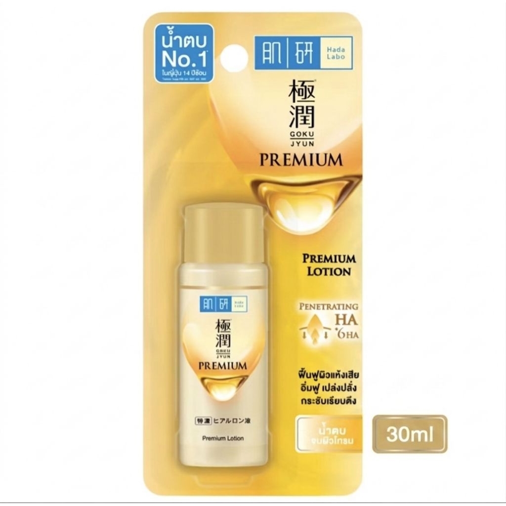 Hada Labo Goku-jyun Premium Lotion 30ml (ขวดสีทอง)