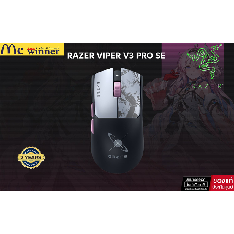 WIRELESS MOUSE (เมาส์ไร้สาย) RAZER VIPER V3 PRO SE - WUTHERING WAVES EDITION (RZ01-04550500-R3M1) ของแท้ศูนย์ไทย