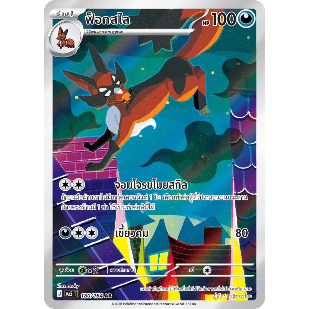 [ Pokemon Card Game] TH ฟ็อกสไล ma5 T J 180/164