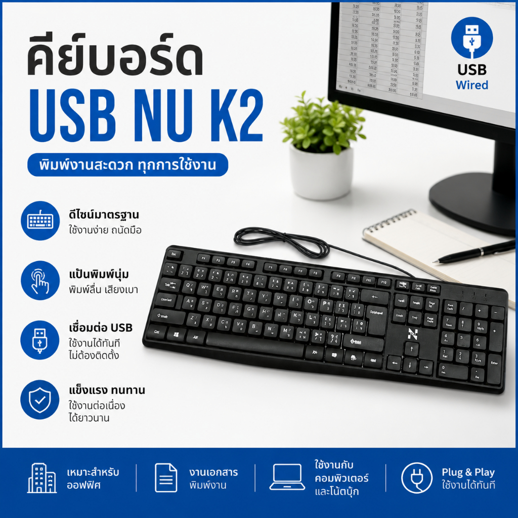 [พร้อมส่ง] คีย์บอร์ดไทย-อังกฤษ Keyboard USB NU K2 เบา กดง่าย เหมาะกับใช้งานออฟฟิศ