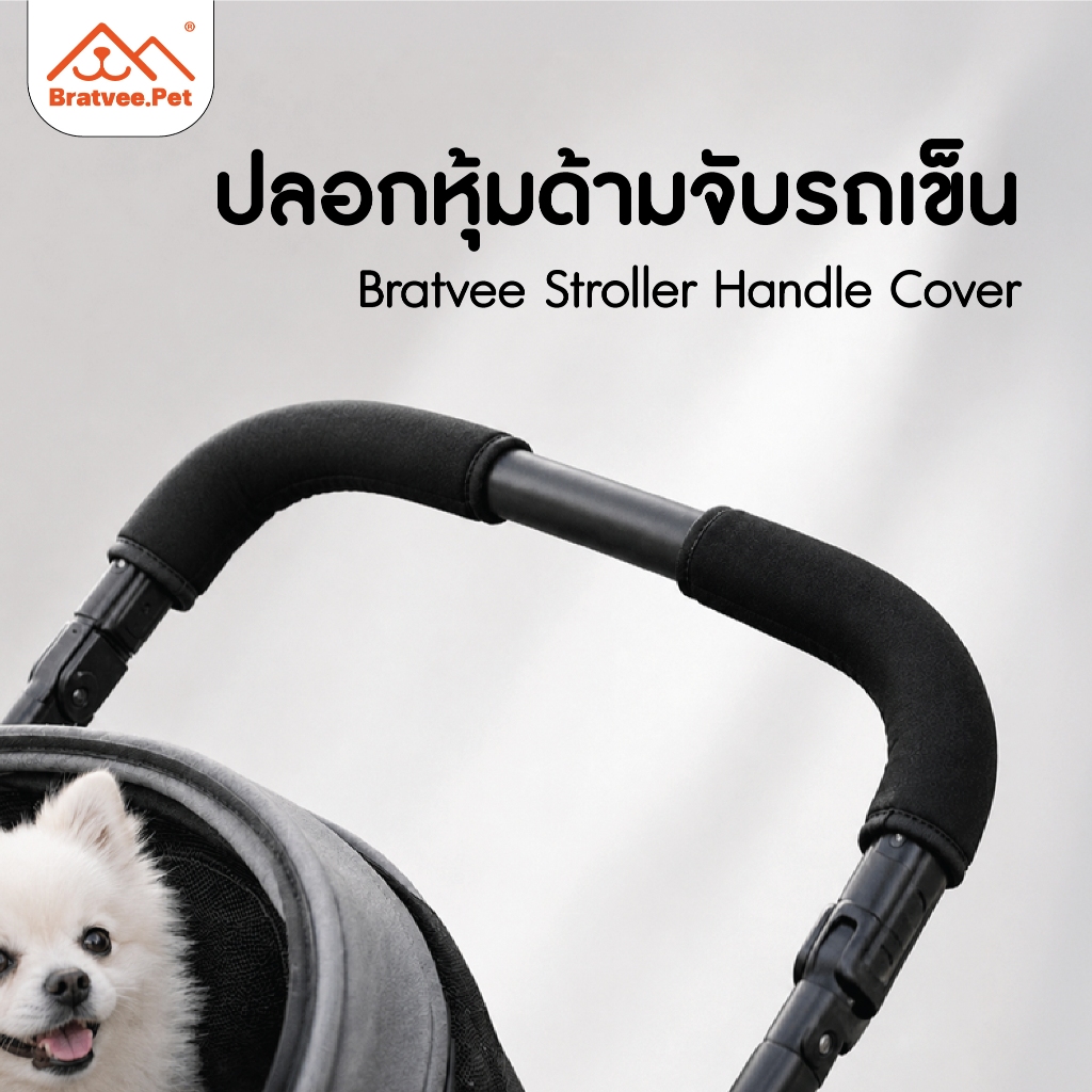[Bratvee] ปลอกหุ้มด้ามจับรถเข็นสัตว์เลี้ยง แพ็คคู่ รุ่นACC09 ผ้านีโอพรีน กันน้ำ กันลื่น ซับแรงกด ถอดซักได้ ยาว16cm