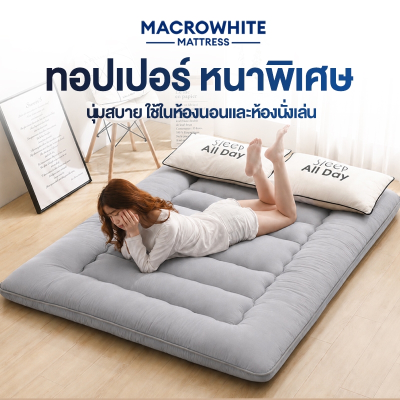 ที่นอนปูพื้น รุ่นหนาพิเศษ TOPPER เบาะรองนอนทาทามิ นุ่มสบาย ใช้ในห้องนอนและห้องนั่งเล่น