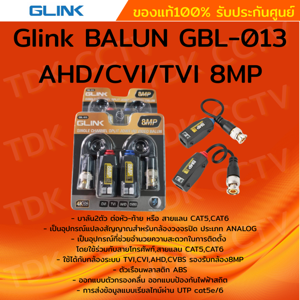 บาลัน กล้องวงจรปิด GLINK รุ่น GBL-013 Balun 8MP for CCTV อุปกรณ์สำหรับใช้ในการเดินสายสัญญาณ UTP หรือ สาย LAN
