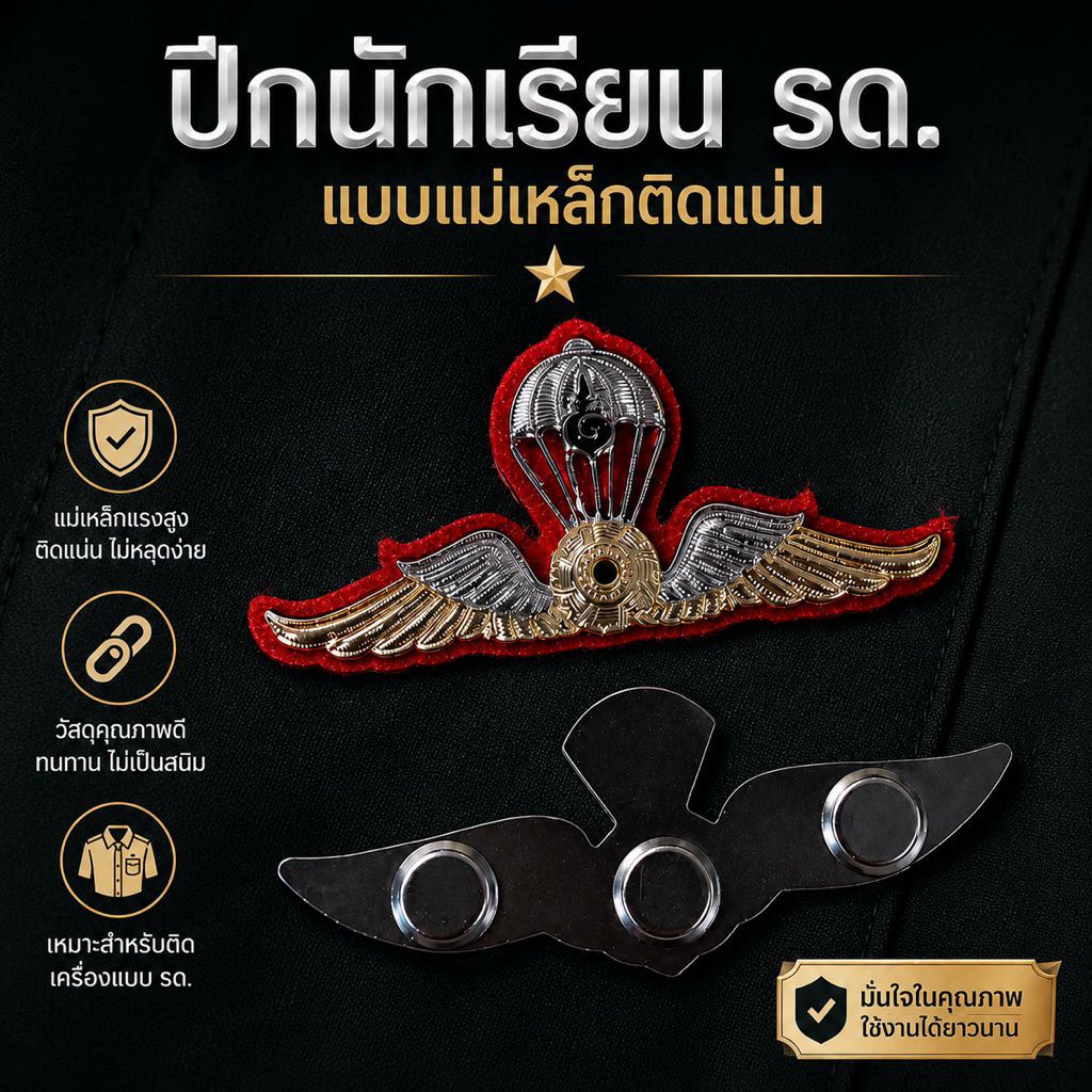 ปีกกระโดดหอ โลหะทนทาน สำหรับนักศึกษาวิชาทหาร