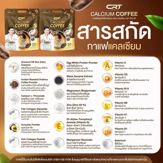 🥜🥦 | พร้อมส่ง+ของแท้ | Calcium Coffee กาแฟปรุงสำเร็จชนิดผงผสม แคลเซียม ตรา ซีอาร์ที กาแฟแคลเซียล ลดปวดเมื่อย