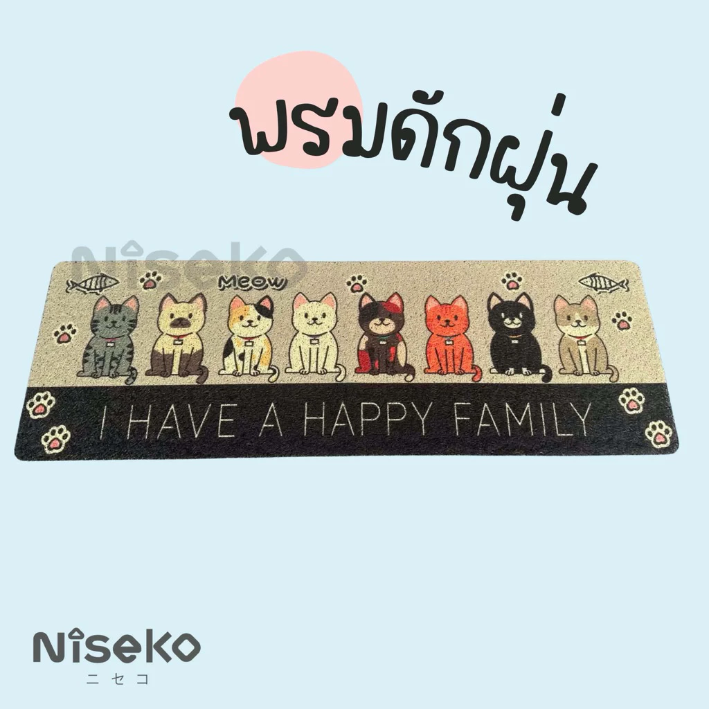 Nisekoพรมดักฝุ่นยาว ขนาด120x40ซม. หนา กันลื่นดีมาก