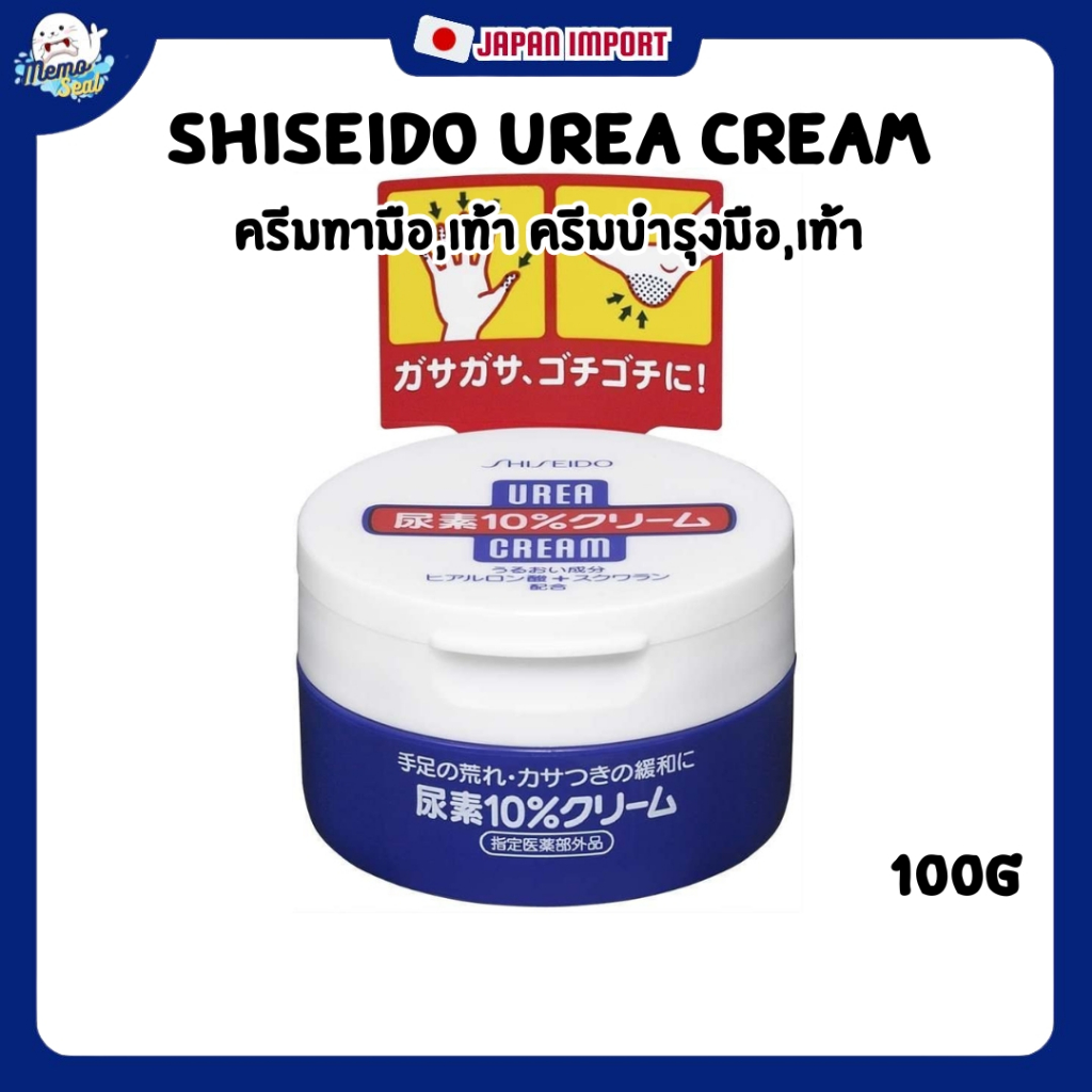 shiseido urea cream ครีมทามือ,เท้า ครีมบำรุงมือ,เท้า