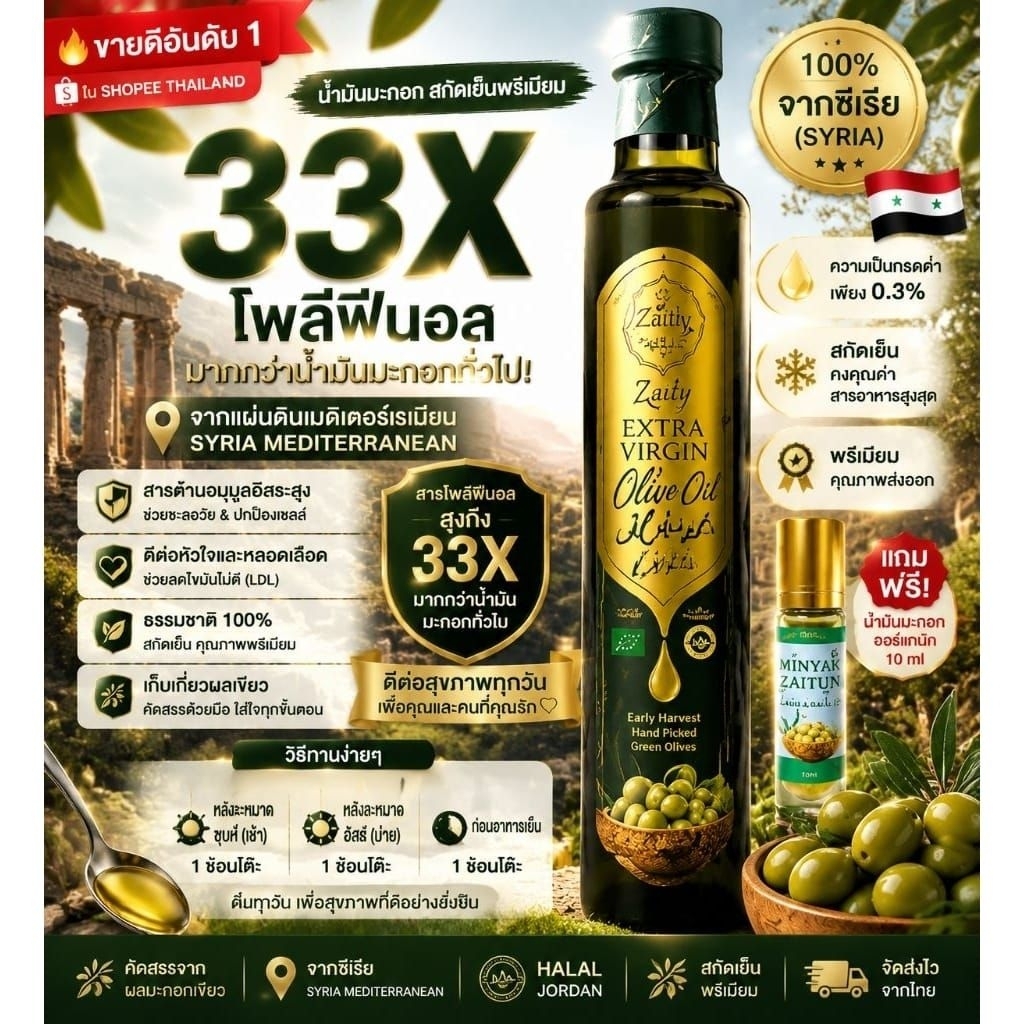 น้ำมันมะกอก Olive Oil Extra Virgin 250ML 1 Bottle origin Syria