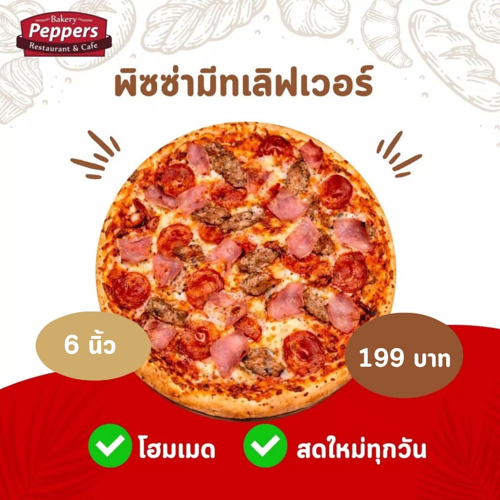 พิซซ่ามีทเลิฟเวอร์ Meat Lover Pizza(แป้งโฮมเมด100% บางกรอบ) 6นิ้ว