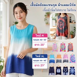 เสื้อมัดย้อมแขนกุด ผ้าแมมเบิร์ตเนื้อดี เสื้อช้างแขนกุดผ้าสปันลายช้าง เนื้อบางเบาใส่สบายไม่ร้อน