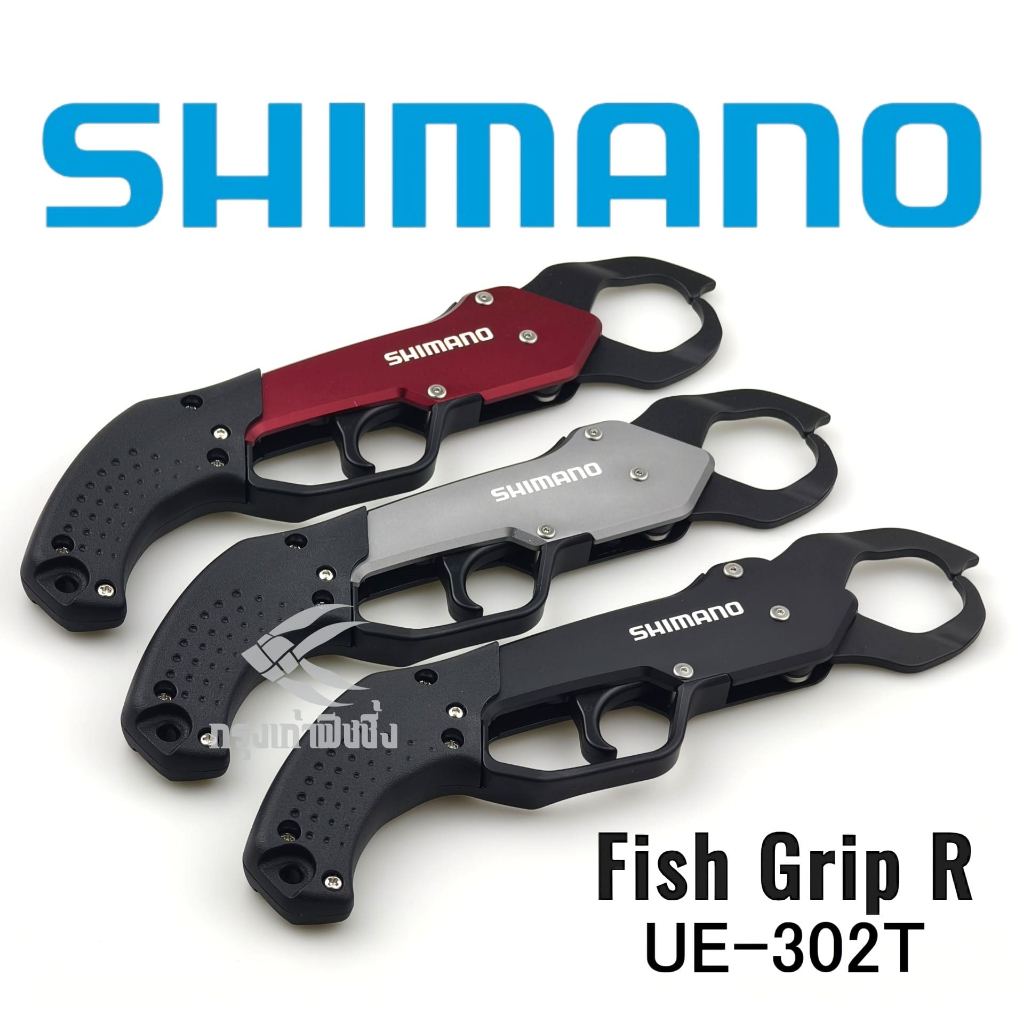 กริปเปอร์ Shimano - UE-302T Fish Grip R ของแท้