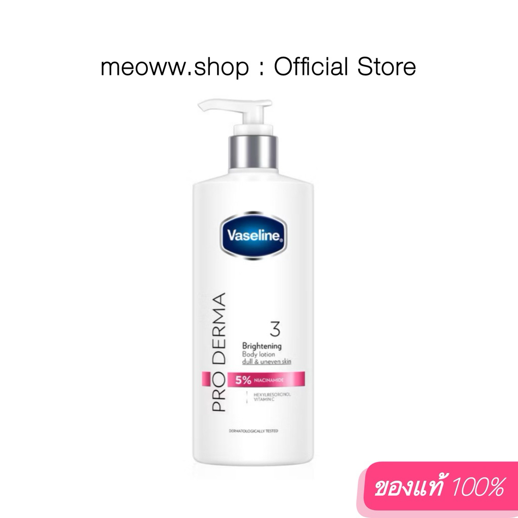 1 Pcs. [ แพคเกจใหม่ 465ml. ] Vaseline Pro Derma สูตร 3 วาสลีน โลชั่นบำรุงผิวขาวกระจ่างใส