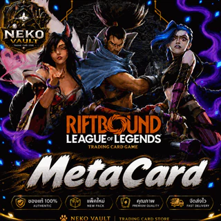 Riftbound Origin Set1 แยกใบ Meta Card รวมการ์ดใช้งาน [OGN]