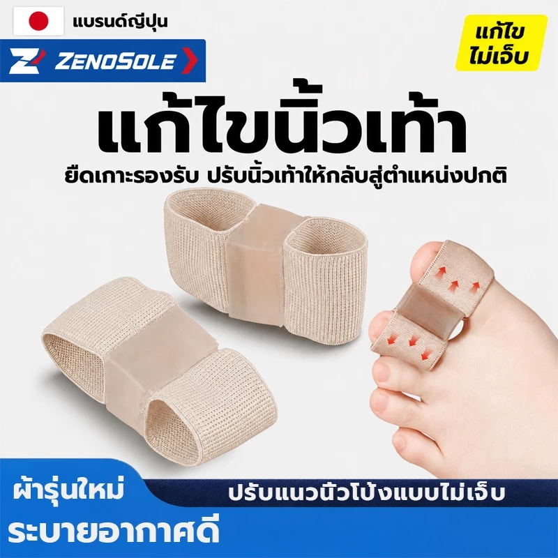 ที่จัดนิ้วหัวแม่เท้า แก้นิ้วโป้งเอียงไม่ต้องผ่า ใส่เดินทั้งวันไม่หลุด ไม่บีบนิ้ว ใช้ได้ทุกที่
