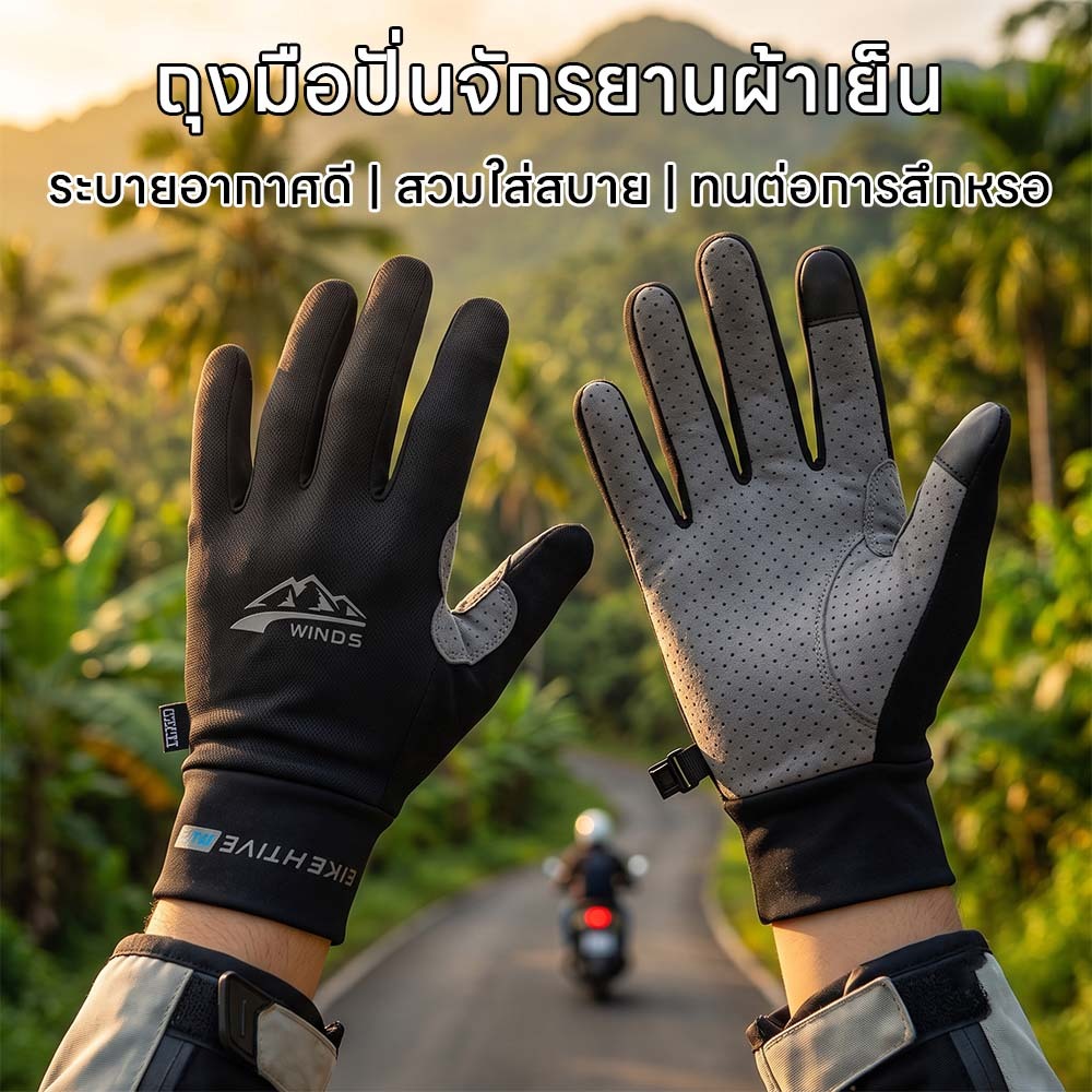 ถุงมือมอเตอร์ไซค์ ถุงมือกันแดด ถุงมือปั่นจักรยาน ป้องกันรังสีUV UPF50+ ระบายอากาศ กันลื่น ผ้านุ่ม กลางแจ้ง Riding Gloves