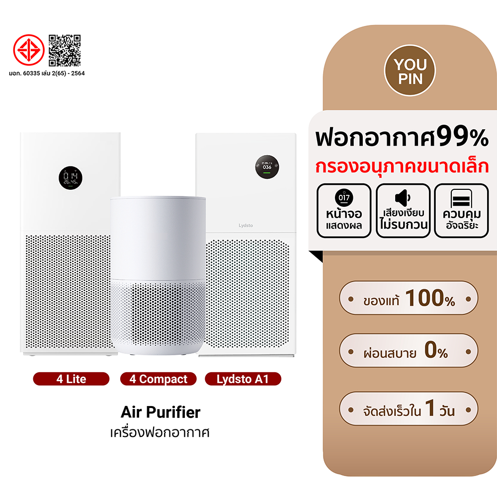 (รับประกันศูนย์ไทย) Xiaomi Air Purifier 4 Lite / 4  / 4 Pro /4 Compact/ Elite /Air 6 เครื่องฟอกอากาศ