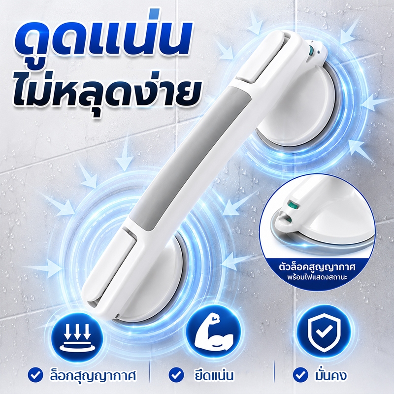 ราวจับห้องน้ำ ราวจับผู้สูงอายุ ราวพยุงกันลื่น แบบดูดสุญญากาศ ไม่ต้องเจาะผนัง ติดตั้งง่าย กันลื่นแน่น รับน้ำหนัก 150 กก. รูปที่ 4